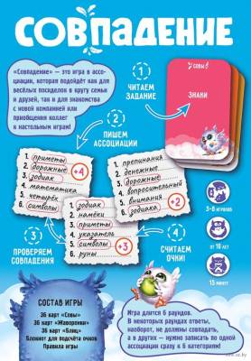 Купить Хобби Настольная игра: Совпадение в БУКВАЕШКА